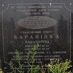 Барановка - достопримечательность Хмельницкой области
