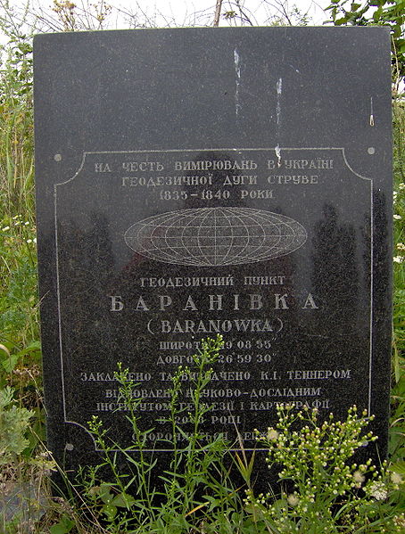 Знак Дуги Струве в Барановке Хмельницкой области
